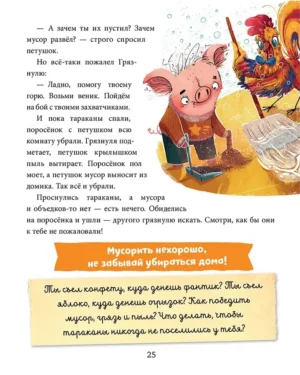 Полезные сказки. Поросенок Грязнуля — изображение 11