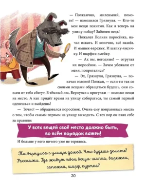 Полезные сказки. Поросенок Грязнуля — изображение 2