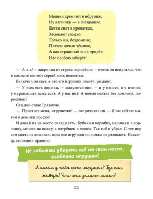 Полезные сказки. Поросенок Грязнуля — изображение 4