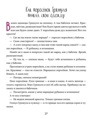 Полезные сказки. Поросенок Грязнуля — изображение 7