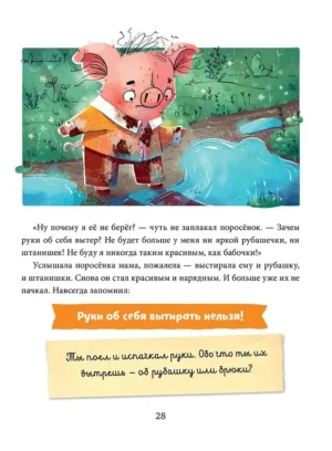 Полезные сказки. Поросенок Грязнуля — изображение 8