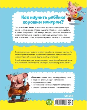 Полезные сказки. Поросенок Грязнуля — изображение 12