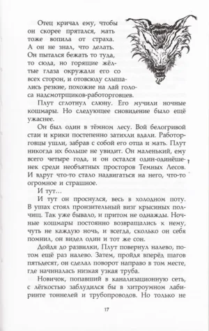 Хроники Края. Последний воздушный пират. — изображение 12