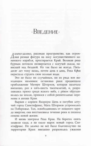 Хроники Края. Последний воздушный пират. — изображение 5
