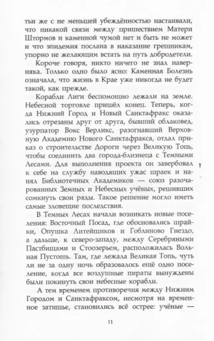 Хроники Края. Последний воздушный пират. — изображение 7