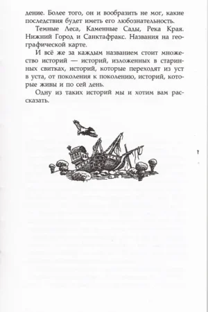 Хроники Края. Последний воздушный пират. — изображение 9