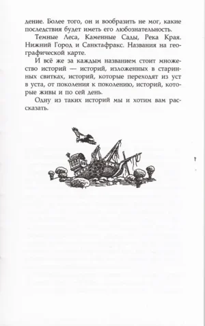 Хроники Края. Последний воздушный пират. — изображение 9