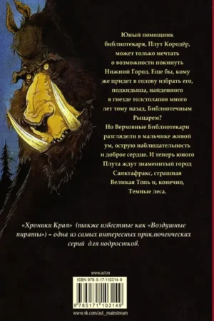 Хроники Края. Последний воздушный пират. — изображение 14