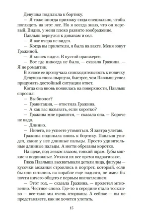 Последняя война — изображение 11