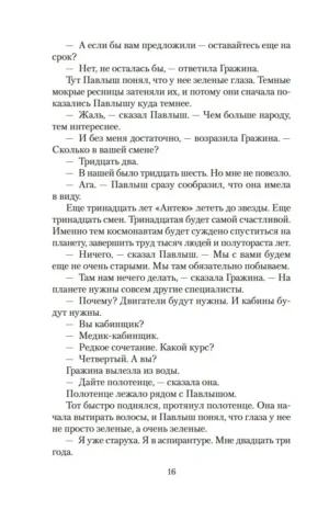 Последняя война. Романы, повести, рассказы. — изображение 12