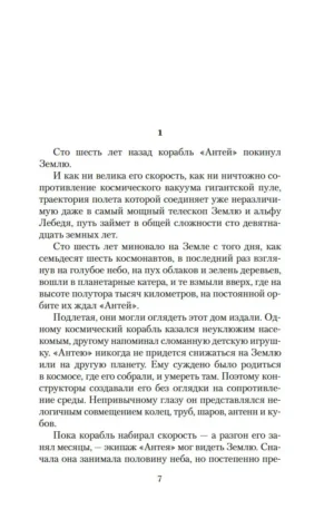 Последняя война. Романы, повести, рассказы. — изображение 3