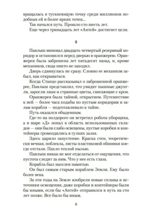Последняя война — изображение 4