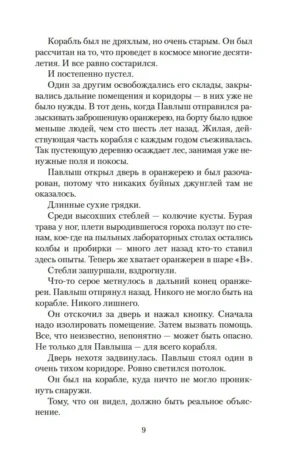 Последняя война. Романы, повести, рассказы. — изображение 5