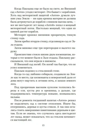 Последняя война — изображение 9