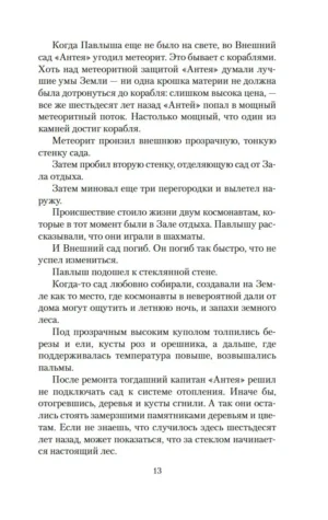 Последняя война. Романы, повести, рассказы. — изображение 9