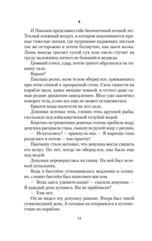 Последняя война. Романы, повести, рассказы. — изображение 10