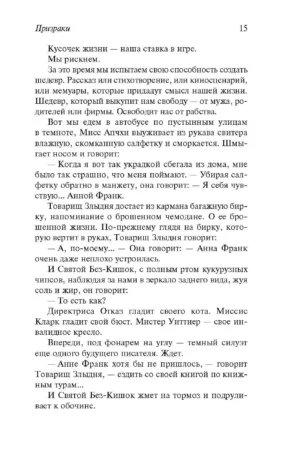 Призраки — изображение 11