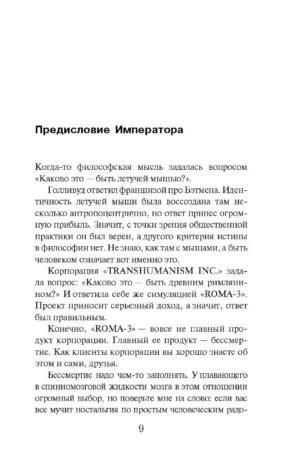 Путешествие в Элевсин — изображение 3