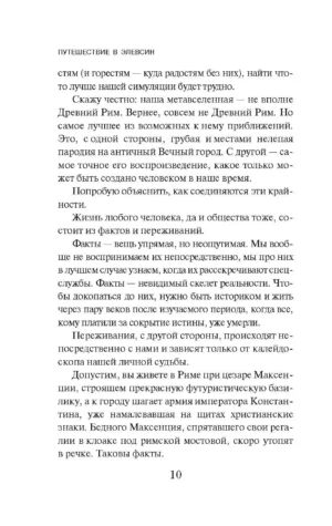 Путешествие в Элевсин — изображение 4