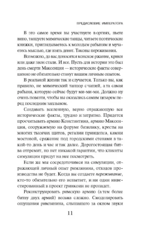 Путешествие в Элевсин — изображение 5