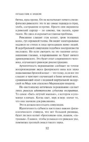 Путешествие в Элевсин — изображение 6