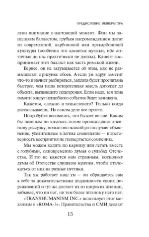 Путешествие в Элевсин — изображение 9