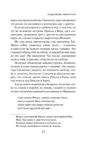 Путешествие в Элевсин — изображение 11