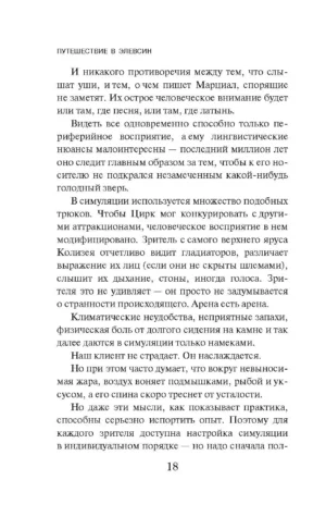 Путешествие в Элевсин — изображение 12