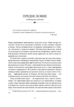 Путешествие писателя. Мифологические структуры в литературе и кино — изображение 11