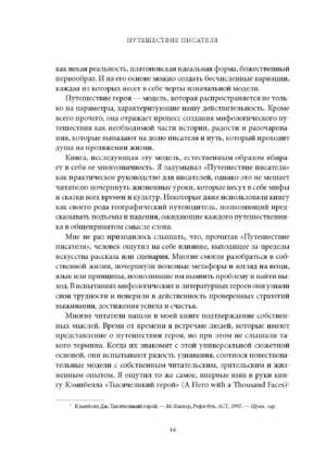 Путешествие писателя. Мифологические структуры в литературе и кино — изображение 12
