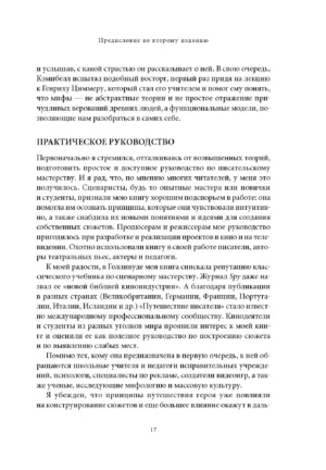 Путешествие писателя. Мифологические структуры в литературе и кино — изображение 13