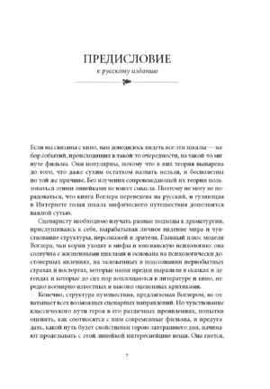 Путешествие писателя. Мифологические структуры в литературе и кино — изображение 3
