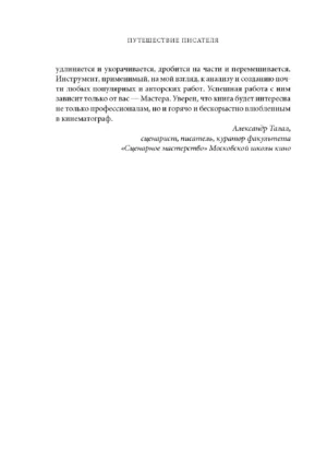 Путешествие писателя. Мифологические структуры в литературе и кино — изображение 4