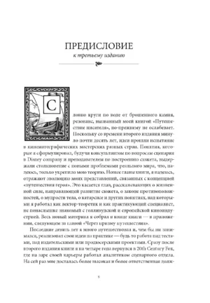 Путешествие писателя. Мифологические структуры в литературе и кино — изображение 5