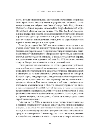 Путешествие писателя. Мифологические структуры в литературе и кино — изображение 6
