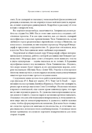 Путешествие писателя. Мифологические структуры в литературе и кино — изображение 7