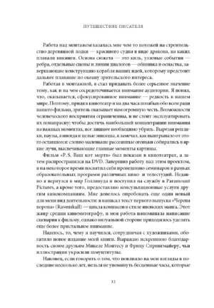 Путешествие писателя. Мифологические структуры в литературе и кино — изображение 8