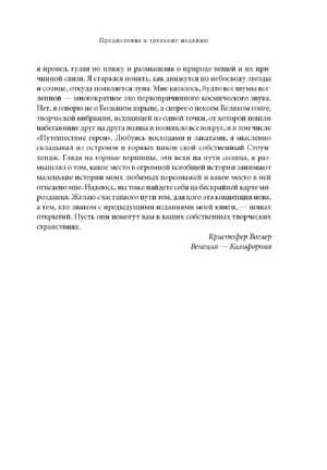 Путешествие писателя. Мифологические структуры в литературе и кино — изображение 9