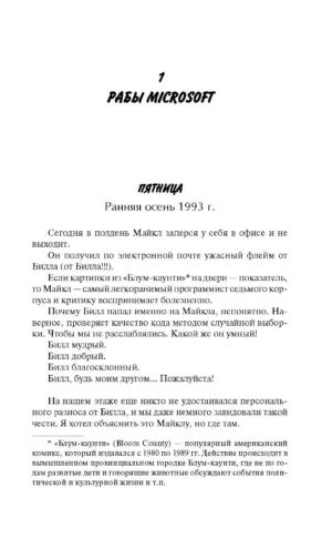 Рабы Microsoft — изображение 2