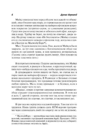 Рабы Microsoft — изображение 3