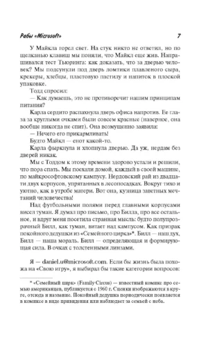 Рабы Microsoft — изображение 4