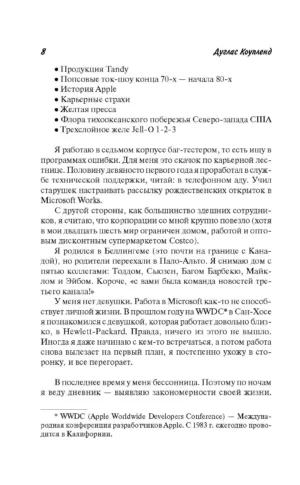 Рабы Microsoft — изображение 5