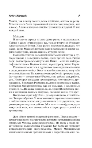 Рабы Microsoft — изображение 6