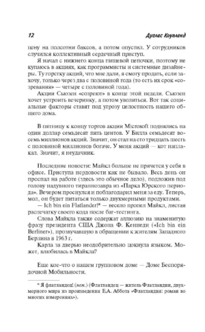 Рабы Microsoft — изображение 9
