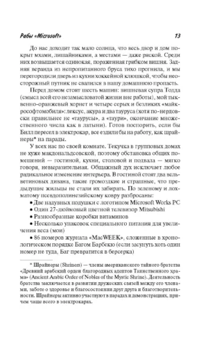 Рабы Microsoft — изображение 10