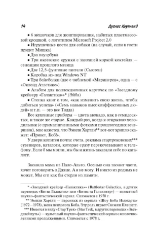 Рабы Microsoft — изображение 11