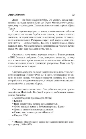 Рабы Microsoft — изображение 12