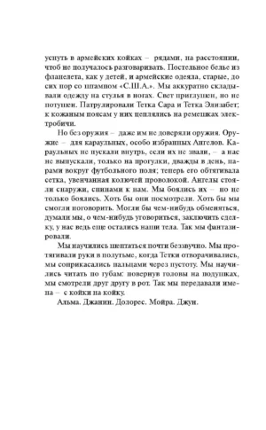 Рассказ служанки — изображение 3