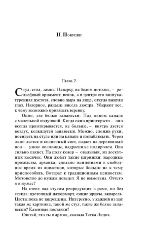 Рассказ служанки — изображение 4