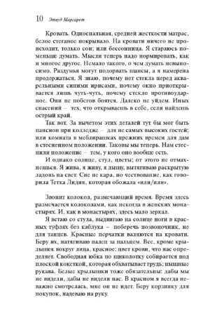 Рассказ служанки — изображение 5